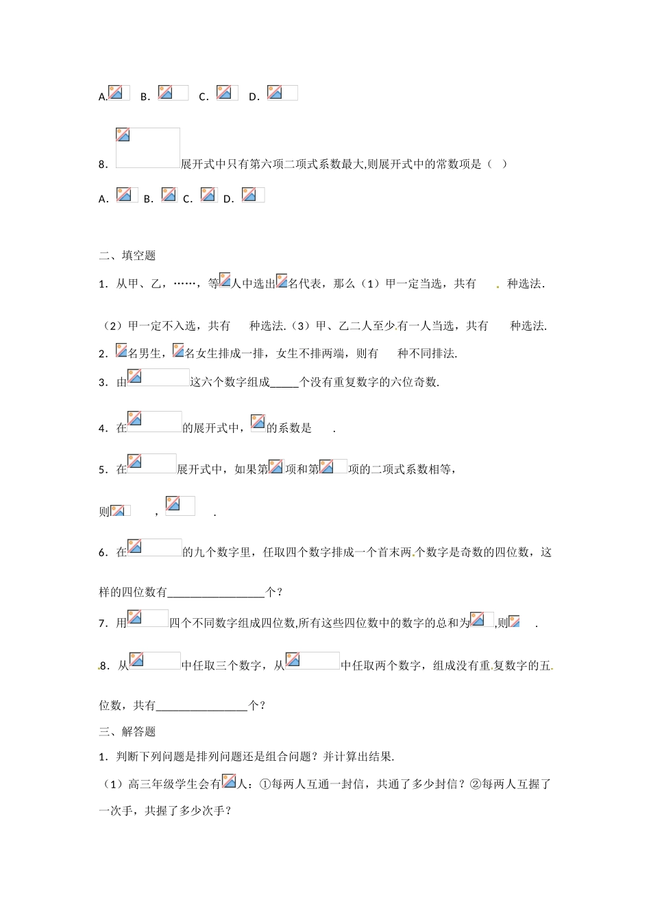 吉林省吉林市第一中学校高中数学 第一章  计数原理2学案 新人教A版选修2-3_第2页