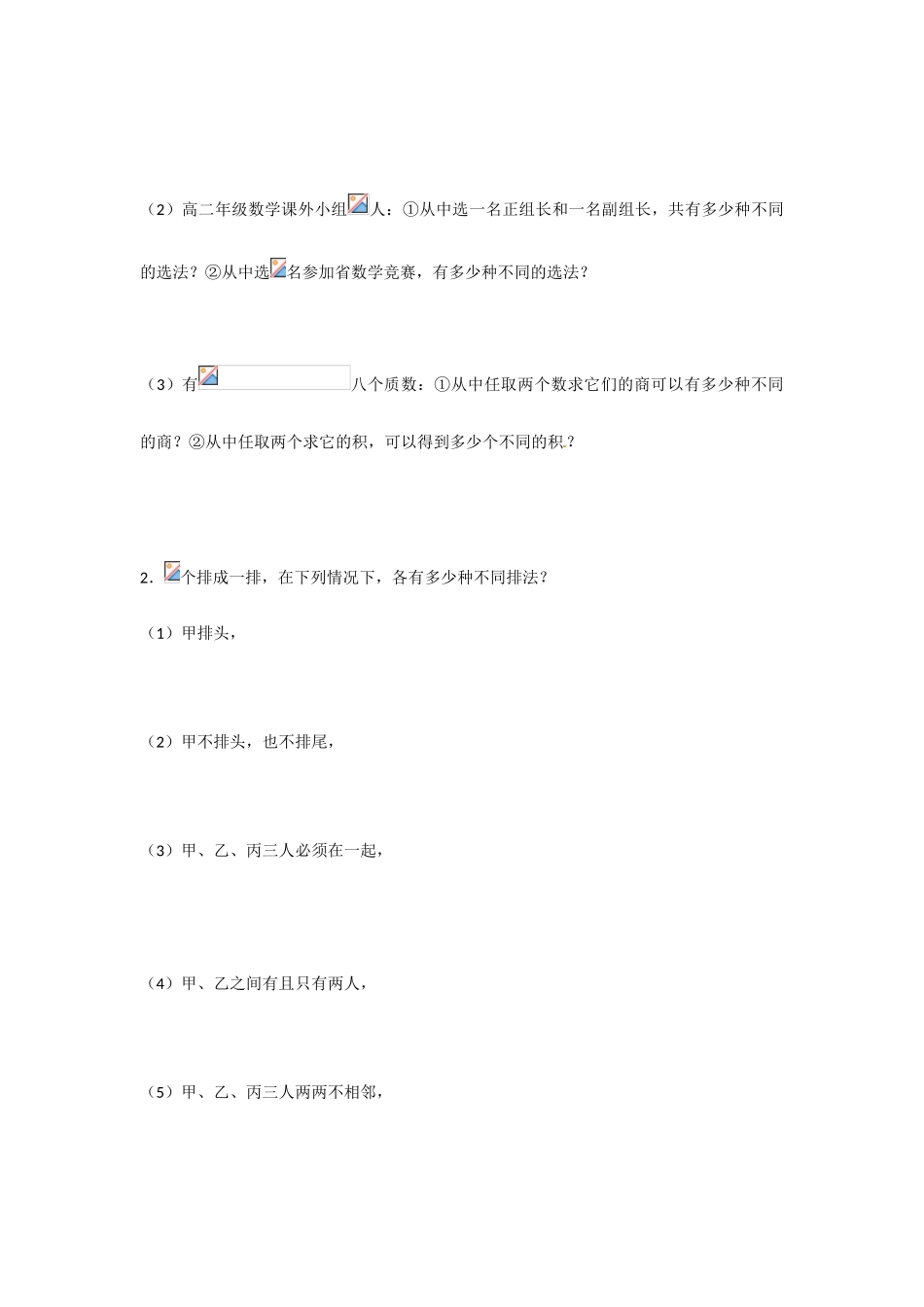 吉林省吉林市第一中学校高中数学 第一章  计数原理2学案 新人教A版选修2-3_第3页