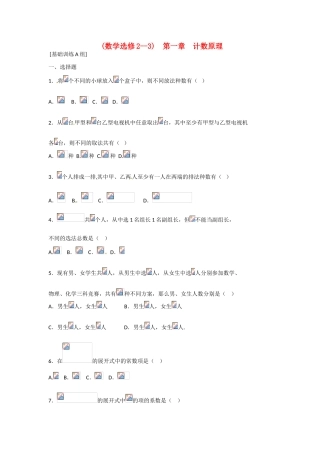 吉林省吉林市第一中学校高中数学 第一章  计数原理2学案 新人教A版选修2-3