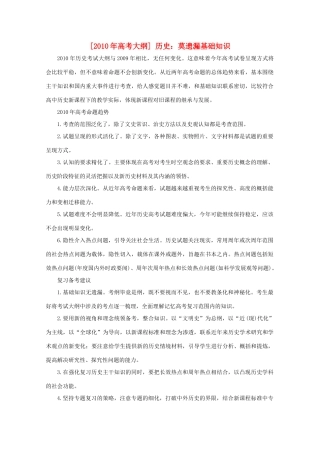 名师解读2010年高三历史考纲
