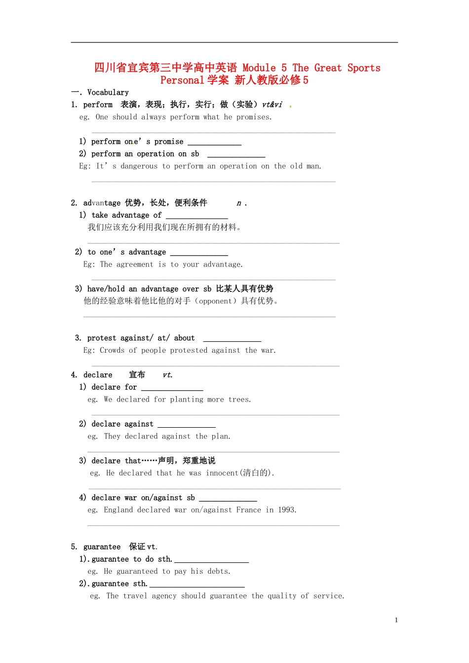 四川省宜宾第三中学高中英语 Module 5 The Great Sports Personal学案 新人教版必修5_第1页