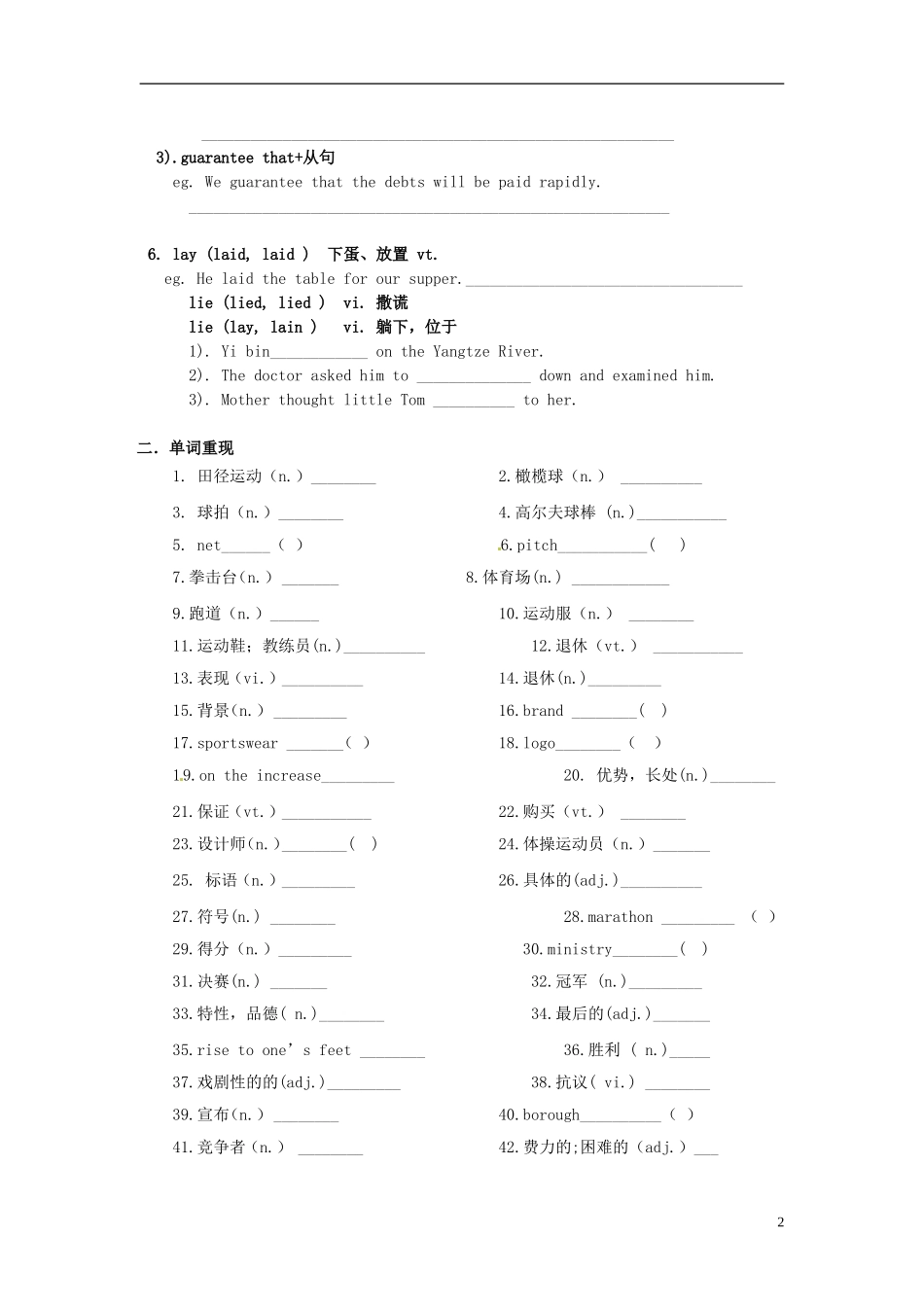四川省宜宾第三中学高中英语 Module 5 The Great Sports Personal学案 新人教版必修5_第2页