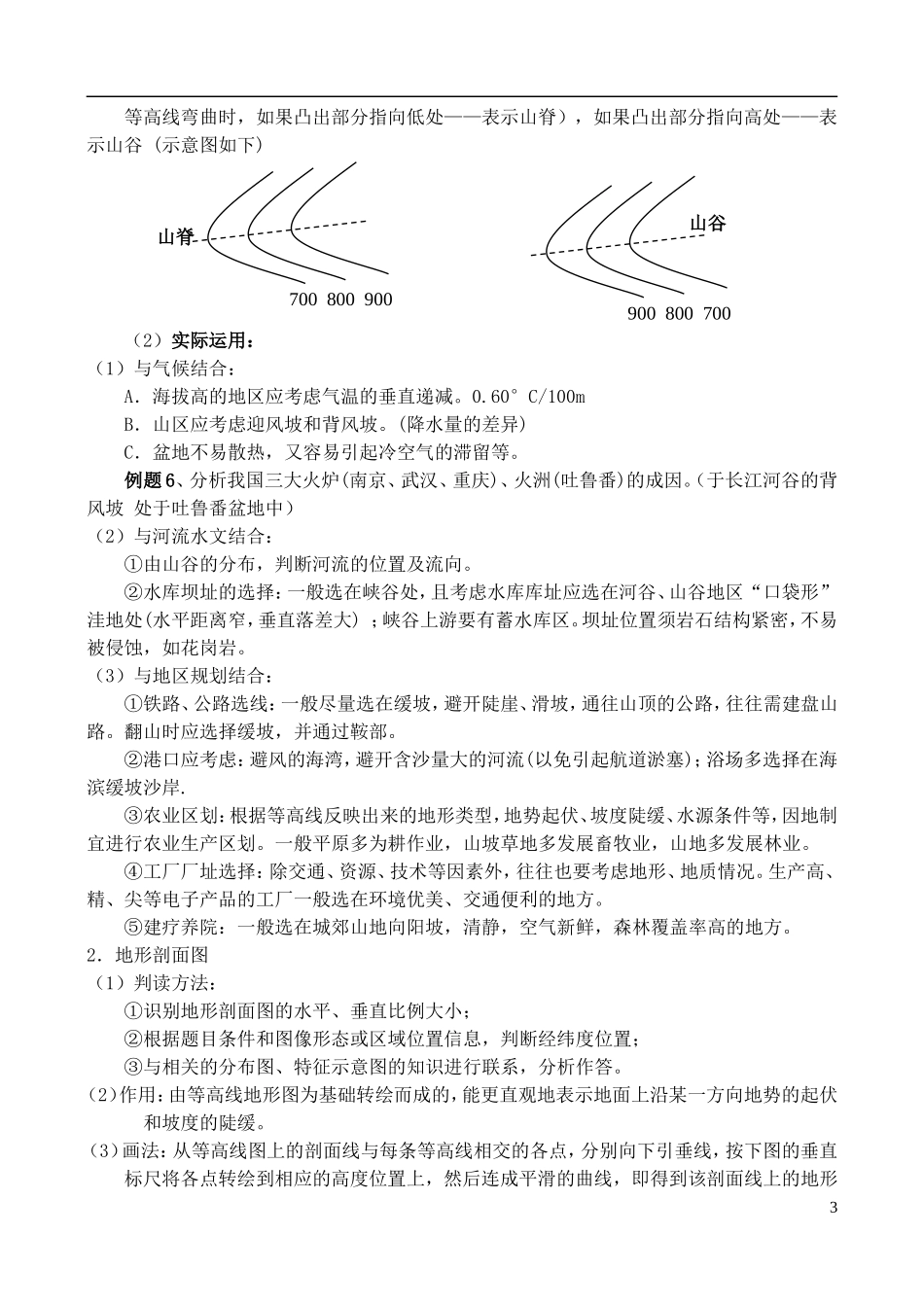 四川省古蔺县中学高三地理一轮复习 第2讲 基础知识 地图部分教学案_第3页