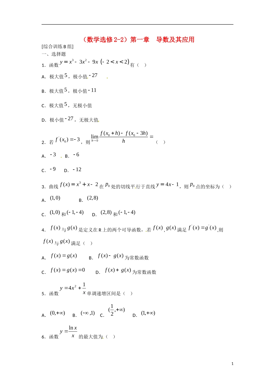 吉林省吉林市第一中学校高中数学 第一章 导数及其应用2课前预习学案 新人教A版选修1_第1页