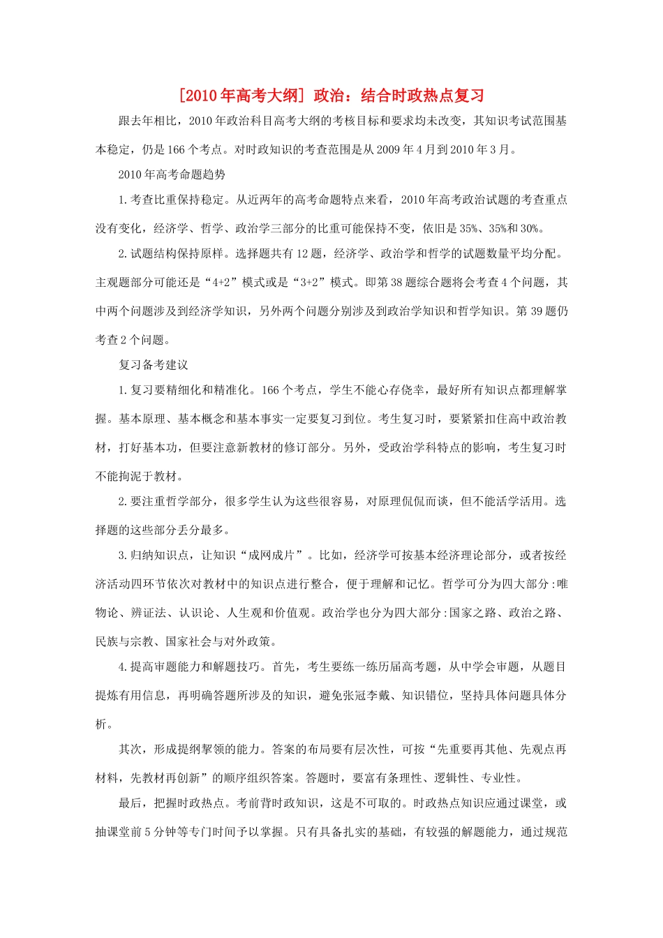 名师解读2010年高三政治考纲_第1页