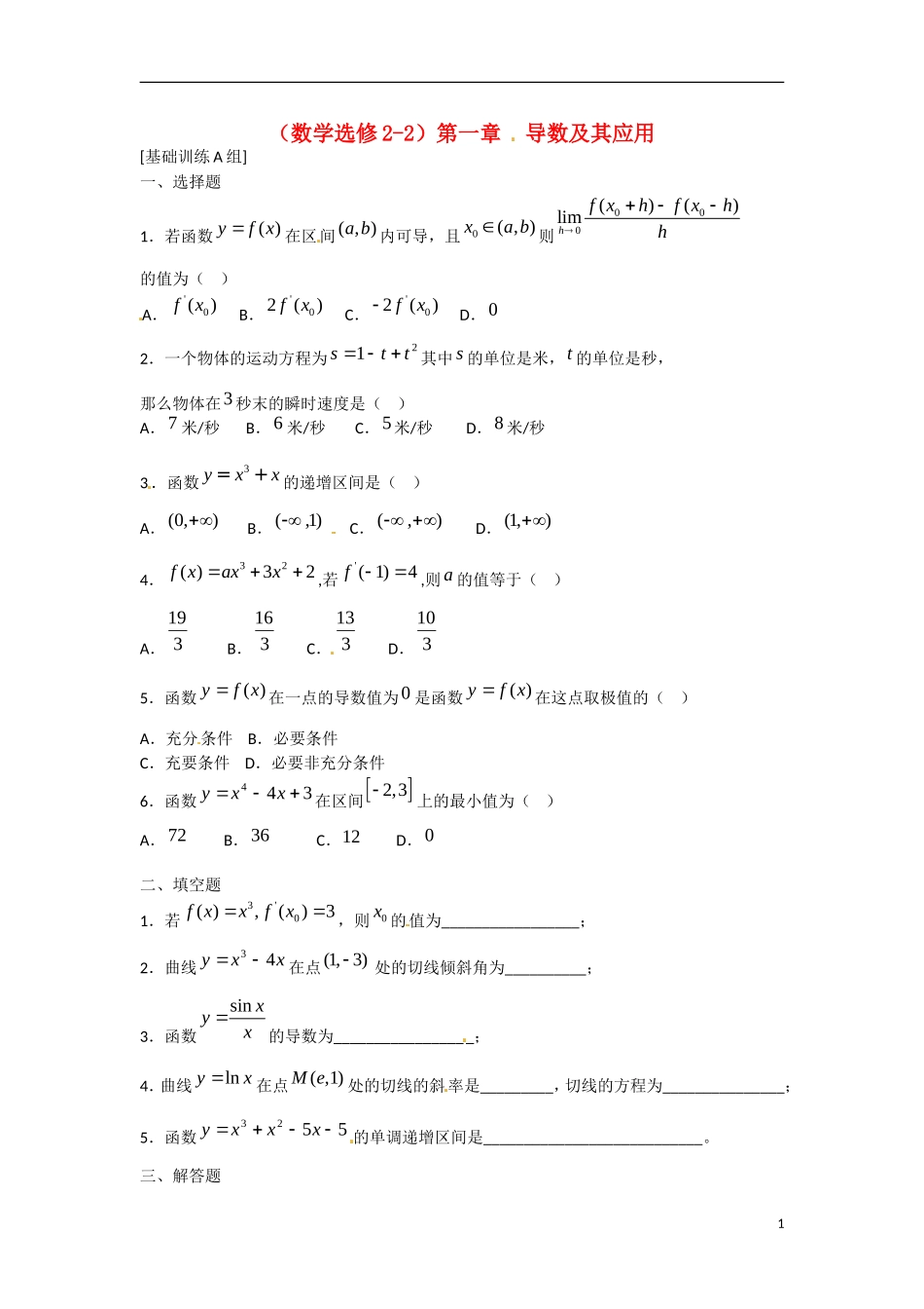吉林省吉林市第一中学校高中数学 第一章 导数及其应用3课前预习学案 新人教A版选修1_第1页