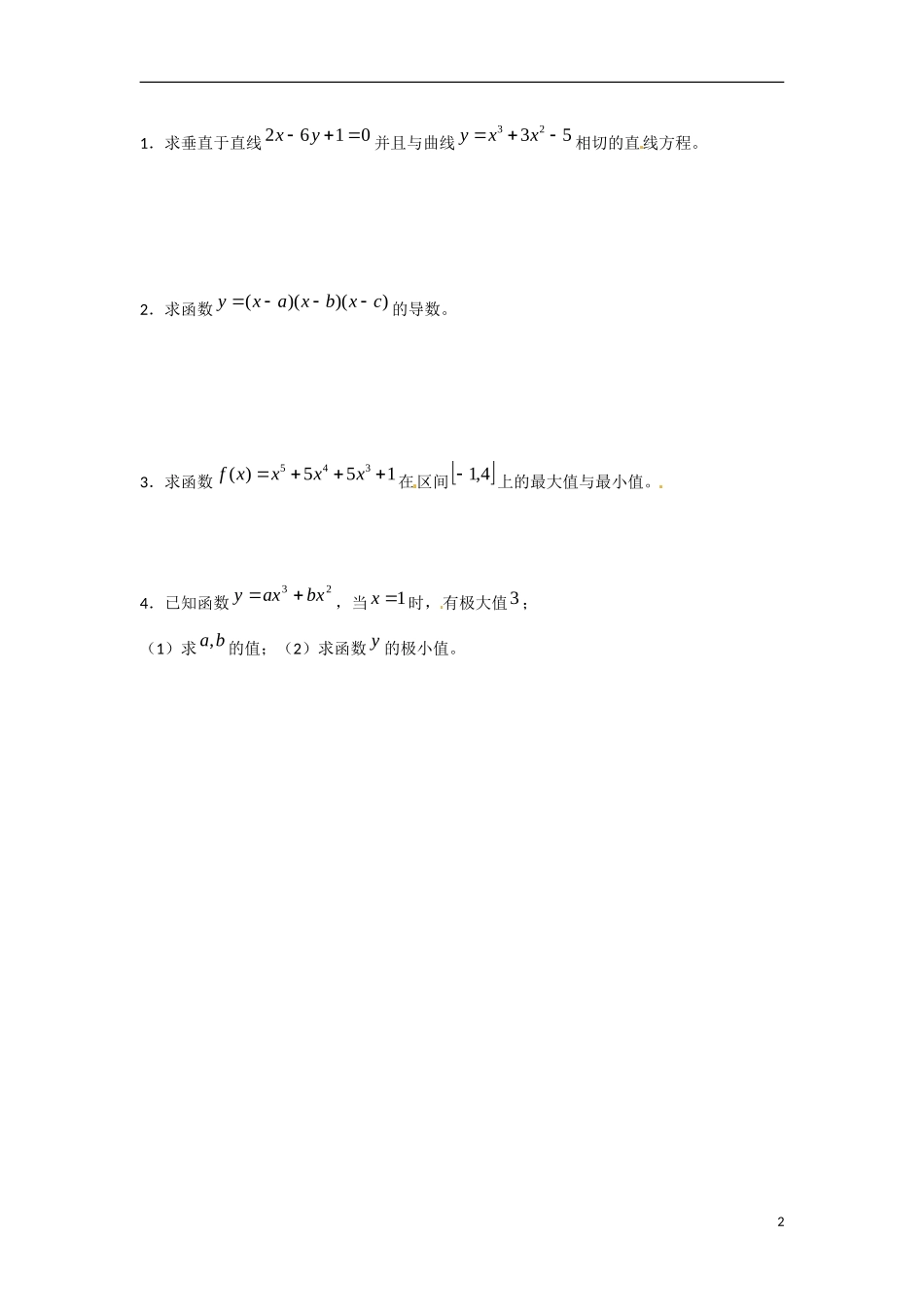 吉林省吉林市第一中学校高中数学 第一章 导数及其应用3课前预习学案 新人教A版选修1_第2页