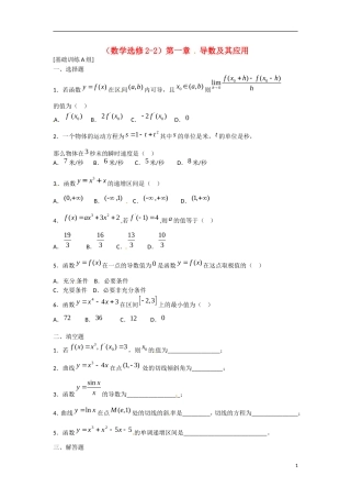 吉林省吉林市第一中学校高中数学 第一章 导数及其应用3课前预习学案 新人教A版选修1