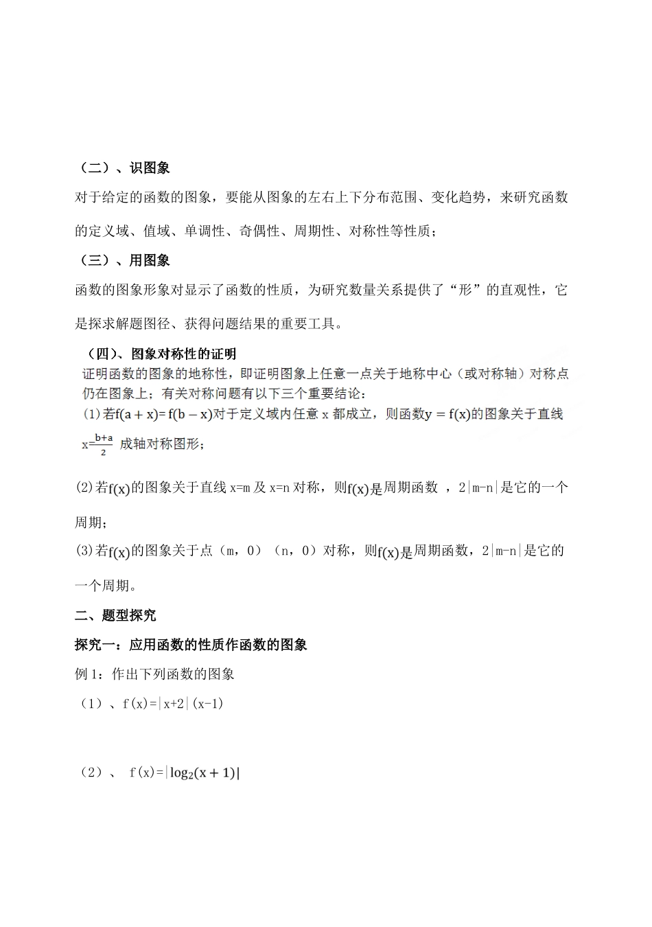吉林省东北师范大学附属中学2015届高考数学一轮复习 函数的图象学案 理 _第2页
