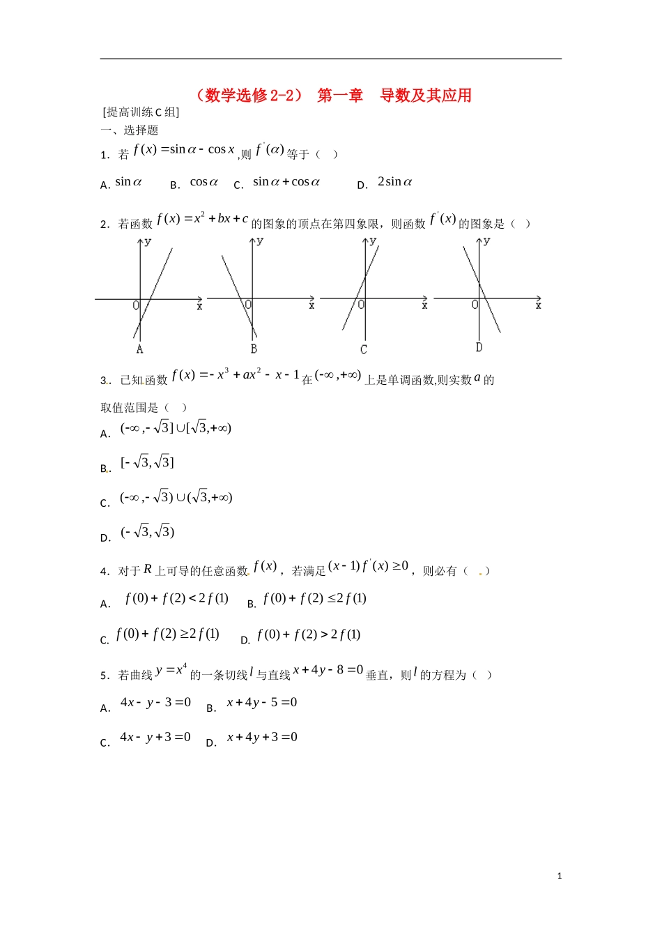 吉林省吉林市第一中学校高中数学 第一章 导数及其应用课前预习学案 新人教A版选修1_第1页