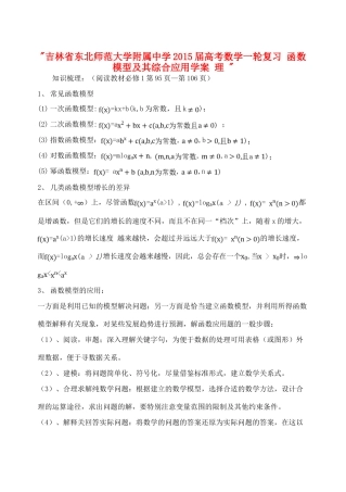吉林省东北师范大学附属中学2015届高考数学一轮复习 函数模型及其综合应用学案 理 