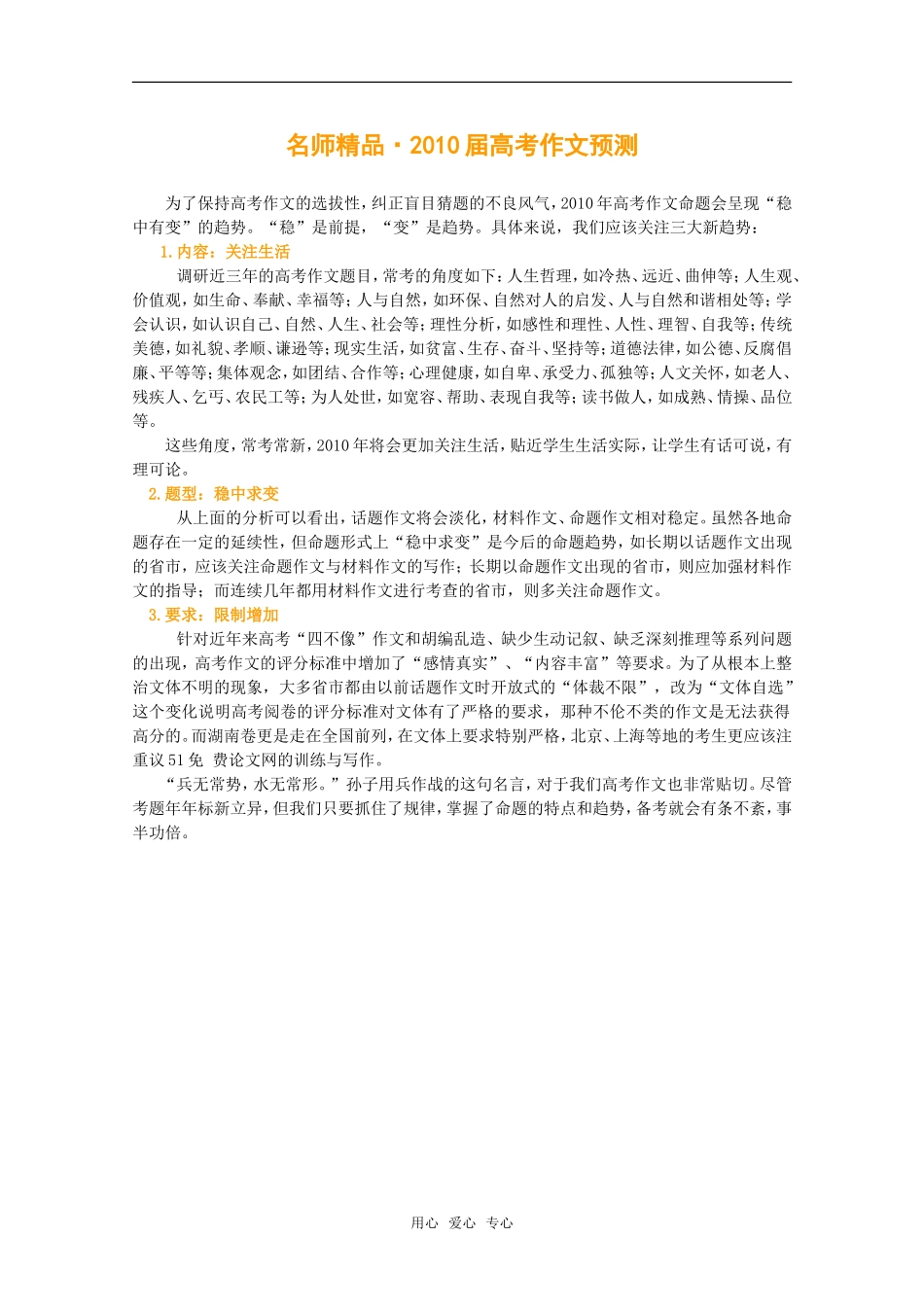 名师精品·2010届高考作文预测_第1页