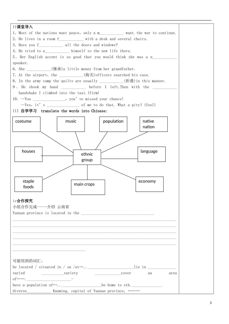 四川省宜宾市南溪二中高考英语《Module 5 Ethnic Culture》导学案 新人教版选修7_第3页