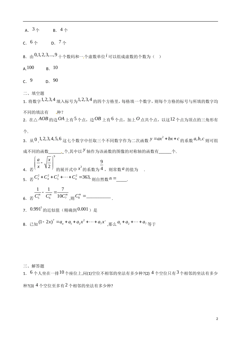 吉林省吉林市第一中学校高中数学 第一章 计数原理学案 新人教A版选修2-3_第2页