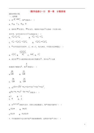 吉林省吉林市第一中学校高中数学 第一章 计数原理学案 新人教A版选修2-3