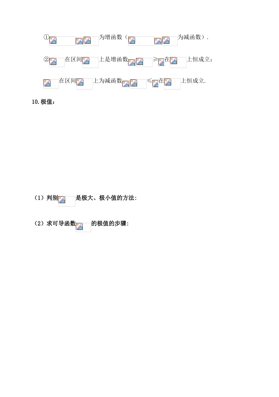 吉林省东北师范大学附属中学2015届高考数学一轮复习 函数与定积分应用（1）学案 理 _第3页