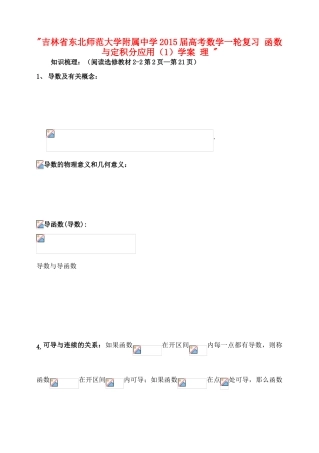 吉林省东北师范大学附属中学2015届高考数学一轮复习 函数与定积分应用（1）学案 理 