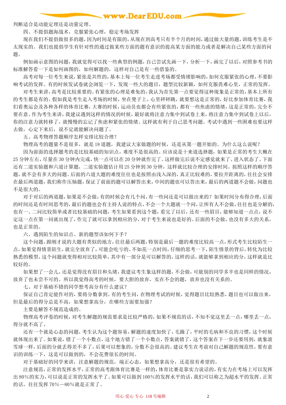 名师指导 物理考前经典技巧大点拨 新课标 人教版_第2页