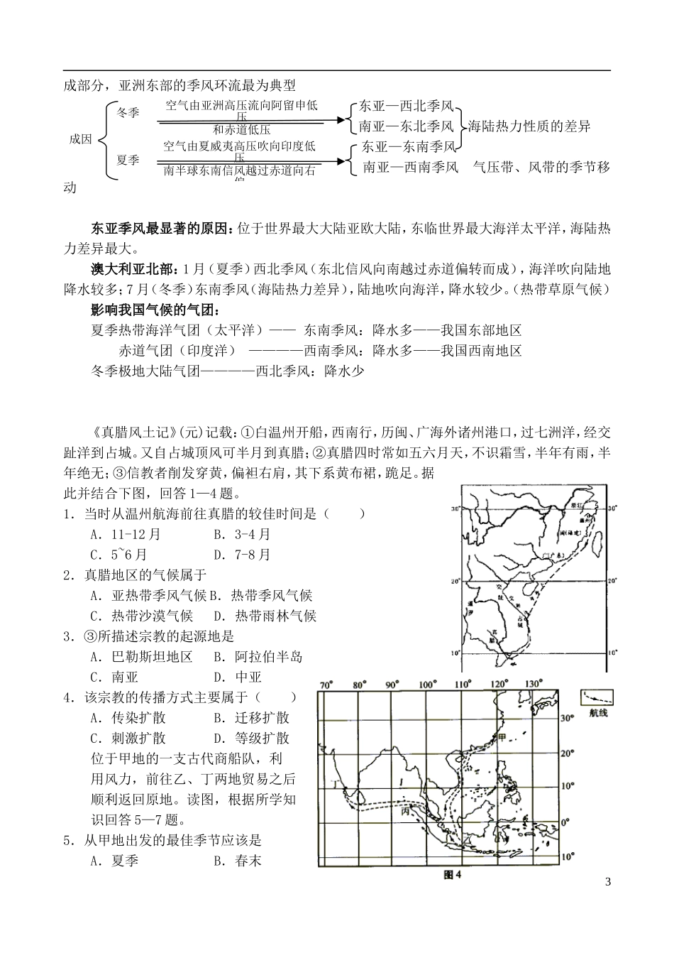 四川省古蔺县中学高三地理一轮复习 第7讲 大气的运动教学案_第3页