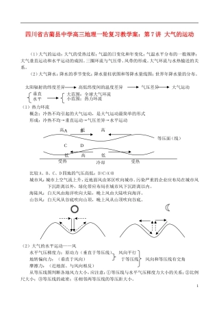 四川省古蔺县中学高三地理一轮复习 第7讲 大气的运动教学案