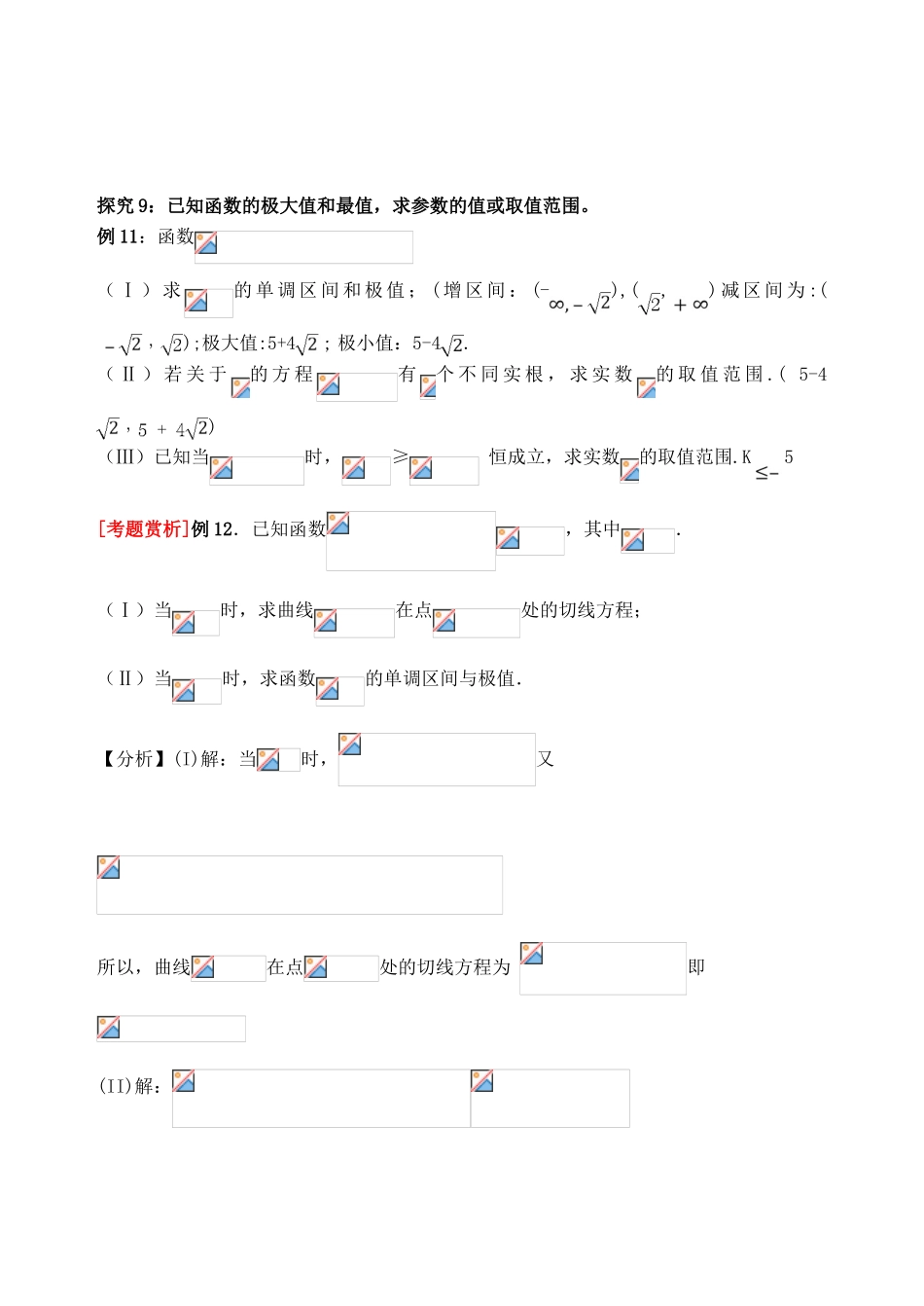 吉林省东北师范大学附属中学2015届高考数学一轮复习 函数与定积分应用（2）学案 理 _第2页