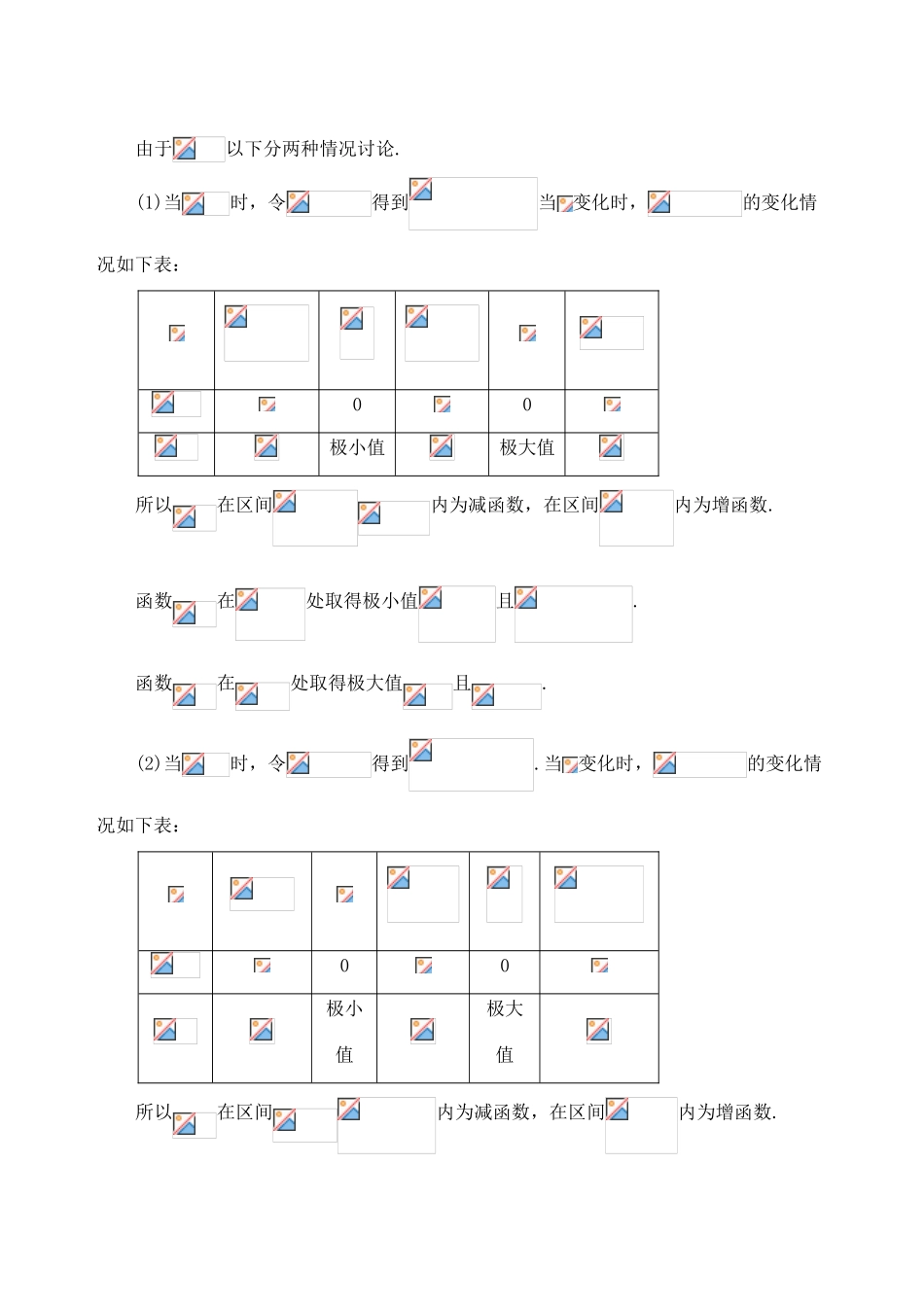 吉林省东北师范大学附属中学2015届高考数学一轮复习 函数与定积分应用（2）学案 理 _第3页