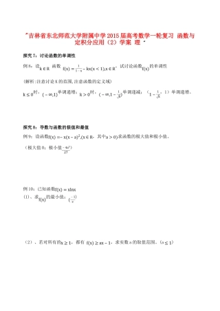 吉林省东北师范大学附属中学2015届高考数学一轮复习 函数与定积分应用（2）学案 理 