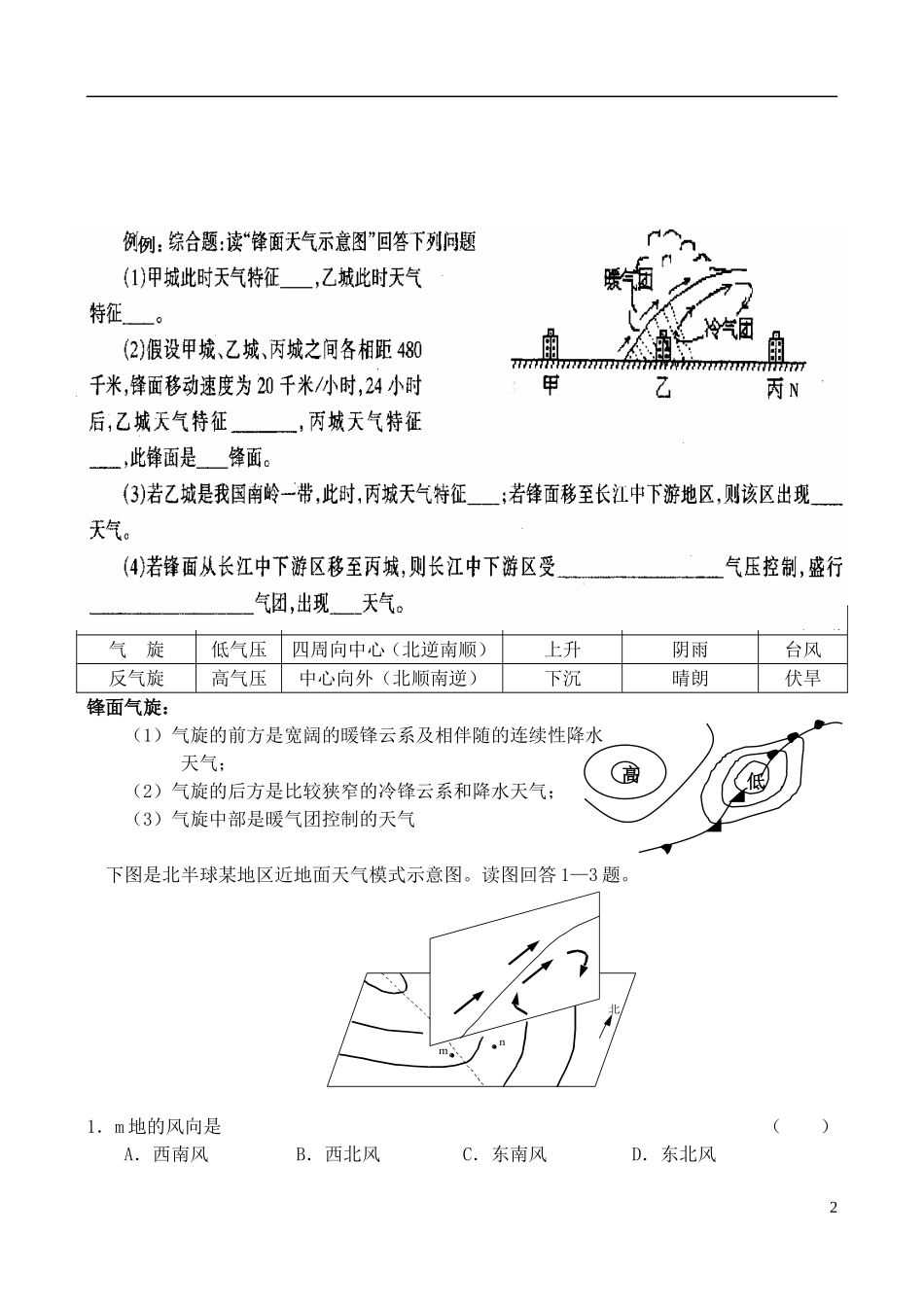 四川省古蔺县中学高三地理一轮复习 第8讲 常见的天气系统教学案_第2页