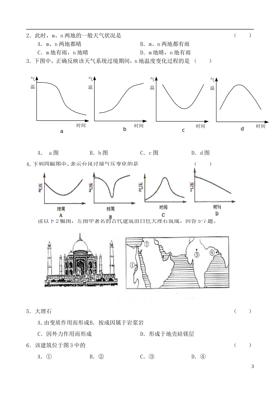 四川省古蔺县中学高三地理一轮复习 第8讲 常见的天气系统教学案_第3页