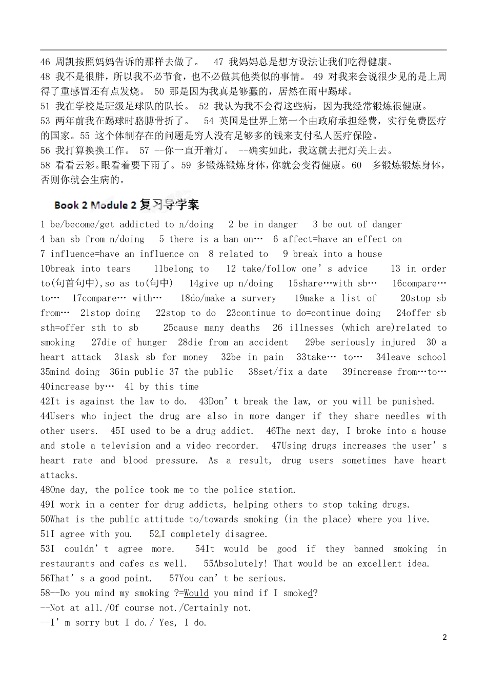 四川省宜宾市南溪二中高三英语 book2 module1 module2复习导学案_第2页