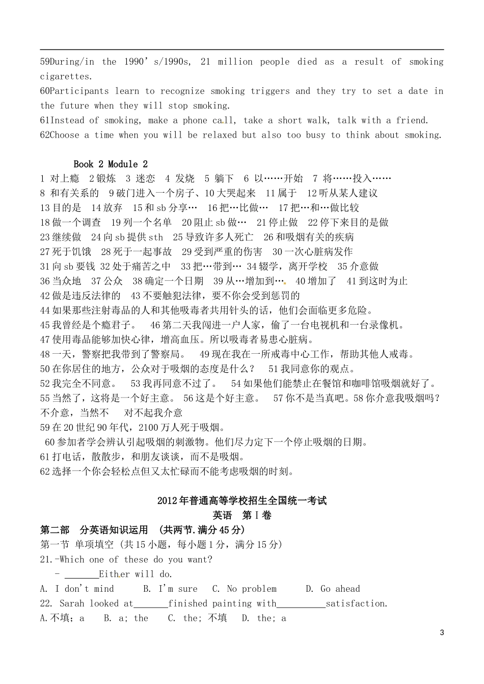 四川省宜宾市南溪二中高三英语 book2 module1 module2复习导学案_第3页