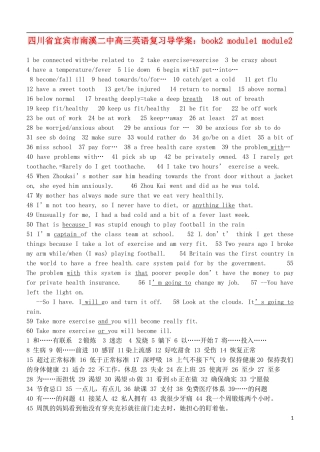 四川省宜宾市南溪二中高三英语 book2 module1 module2复习导学案