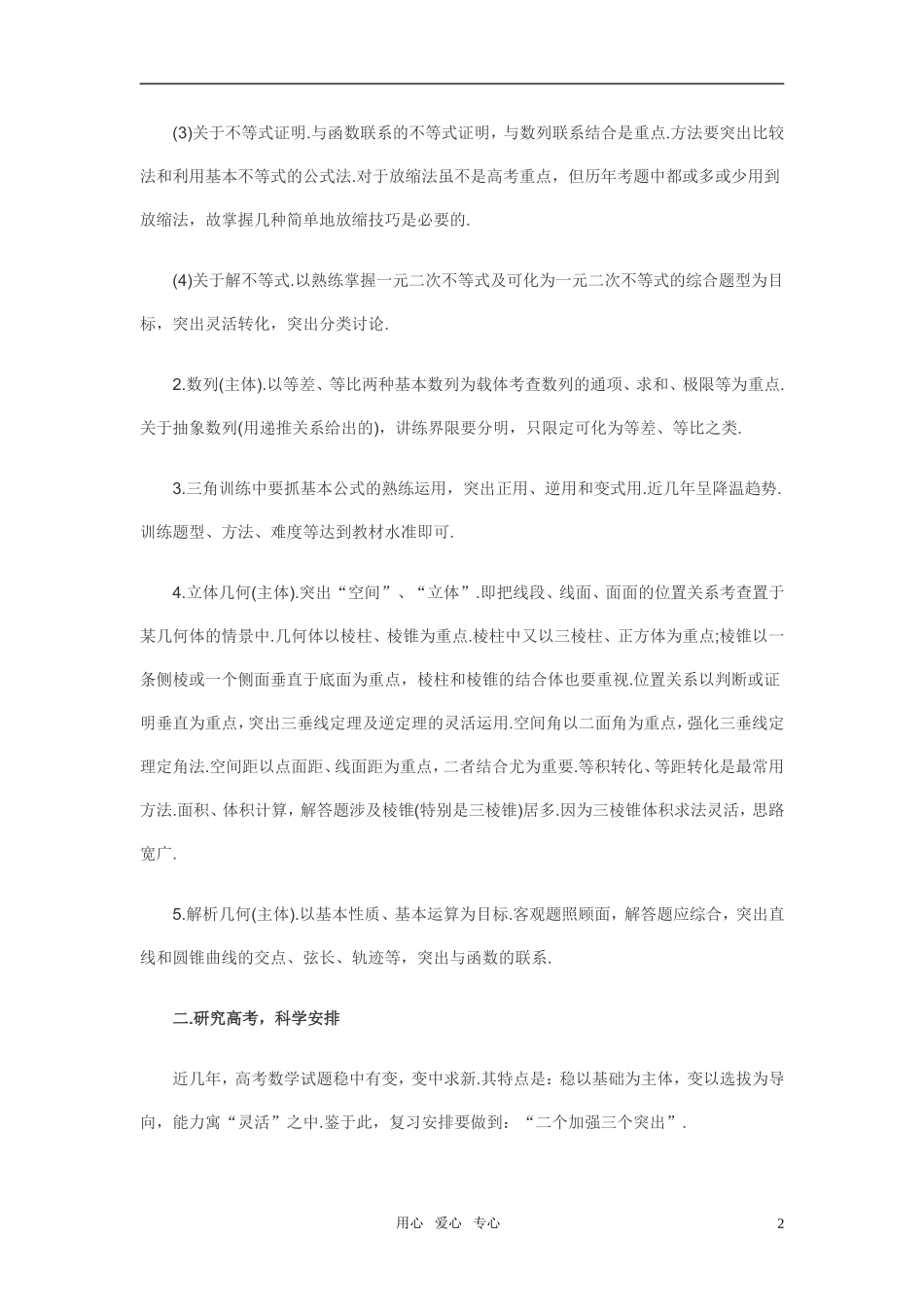 名师指导：如何高效进行高三数学第二轮复习素材_第2页