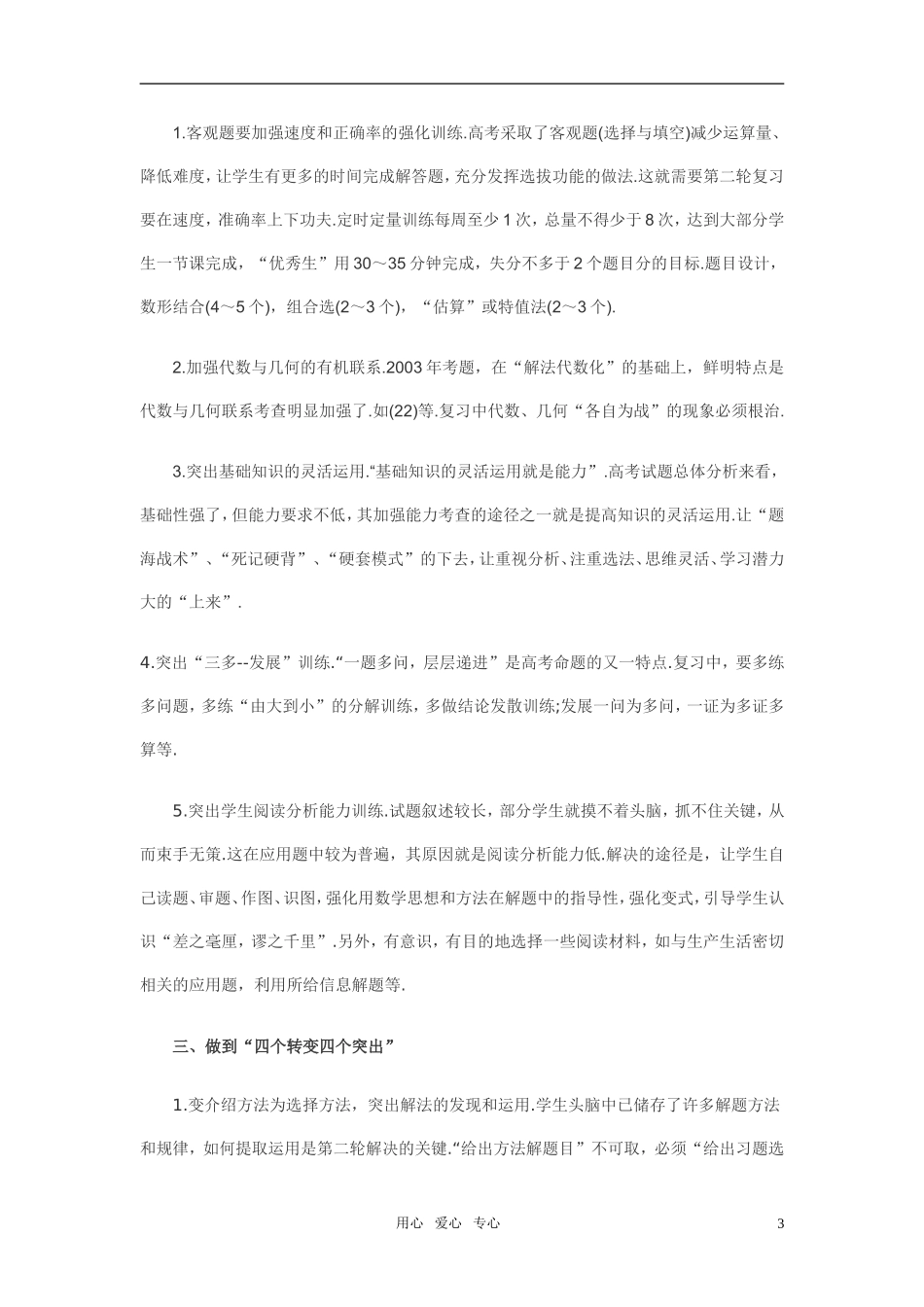 名师指导：如何高效进行高三数学第二轮复习素材_第3页