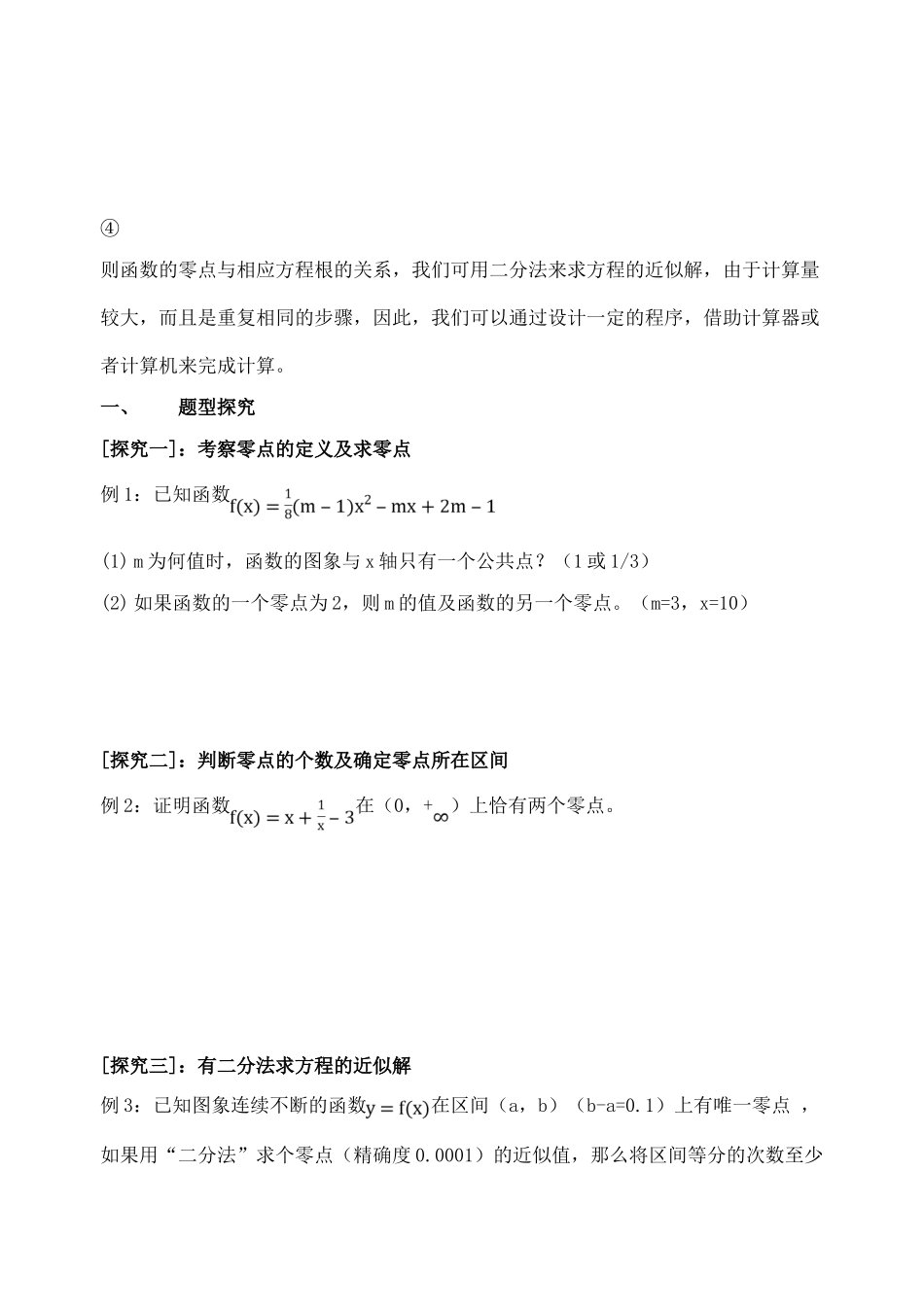 吉林省东北师范大学附属中学2015届高考数学一轮复习 函数与方程学案 理 _第2页