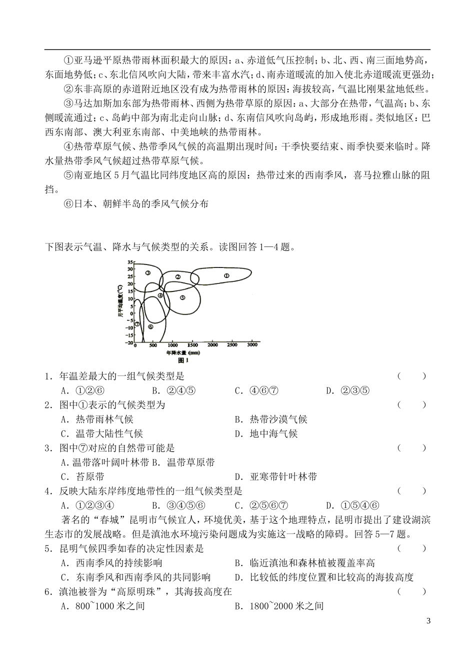 四川省古蔺县中学高三地理一轮复习 第9讲 气候的形成和变化教学案_第3页