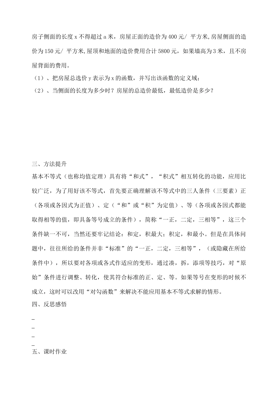 吉林省东北师范大学附属中学2015届高考数学一轮复习 基本不等式及其应用（1）导学案 文_第3页