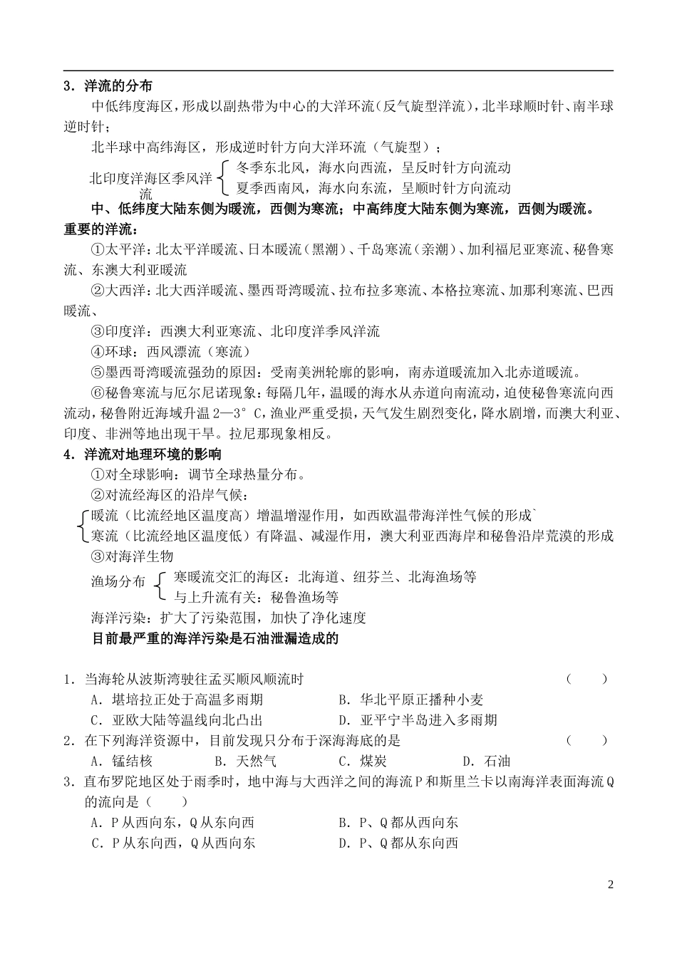 四川省古蔺县中学高三地理一轮复习 第12讲 海水的运动教学案_第2页