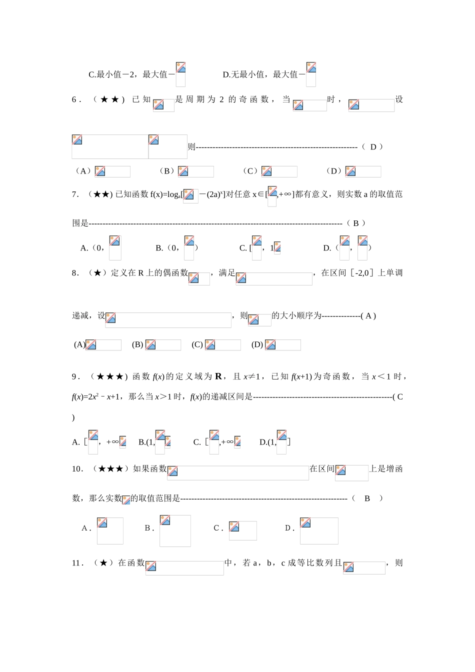 名校重创高三数学二轮复习之函数的综合应用学案一_第2页