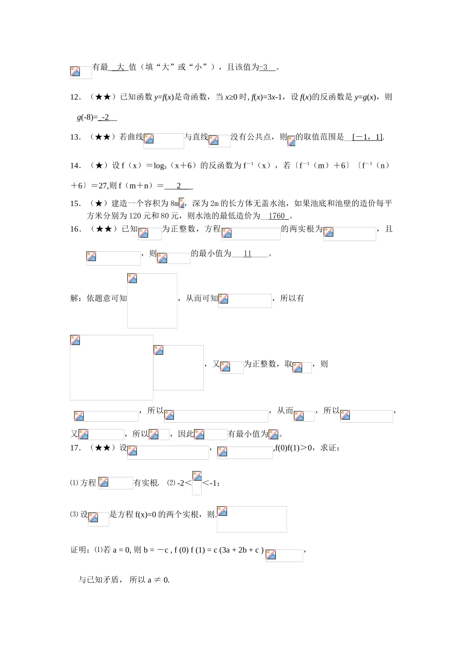 名校重创高三数学二轮复习之函数的综合应用学案一_第3页