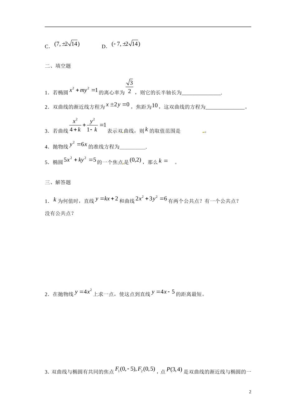 吉林省吉林市第一中学校高中数学 第一章圆锥曲线1课前预习学案 新人教A版选修1_第2页