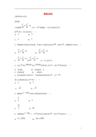 吉林省吉林市第一中学校高中数学 第一章圆锥曲线1课前预习学案 新人教A版选修1