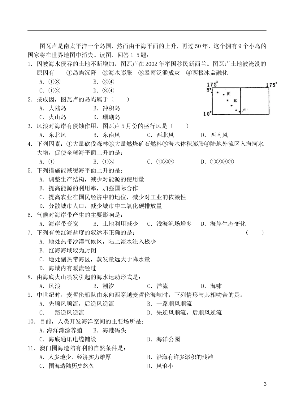 四川省古蔺县中学高三地理一轮复习 第13讲 海洋资源的开发和利用及海洋环境保护教学案_第3页