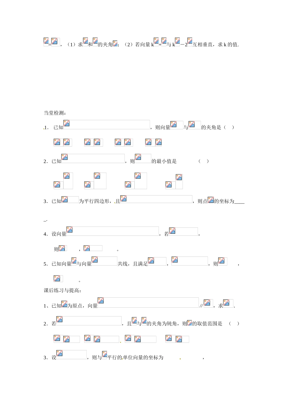 吉林省吉林市第一中学校高中数学 空间向量运算的坐标表示课前预习学案 新人教A版选修1_第3页