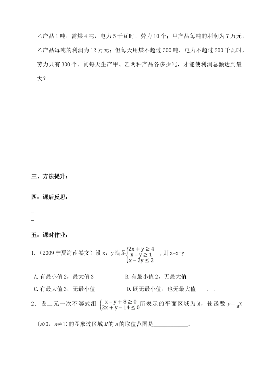 吉林省东北师范大学附属中学2015届高考数学一轮复习 简单的线性规划（2）导学案 文_第3页