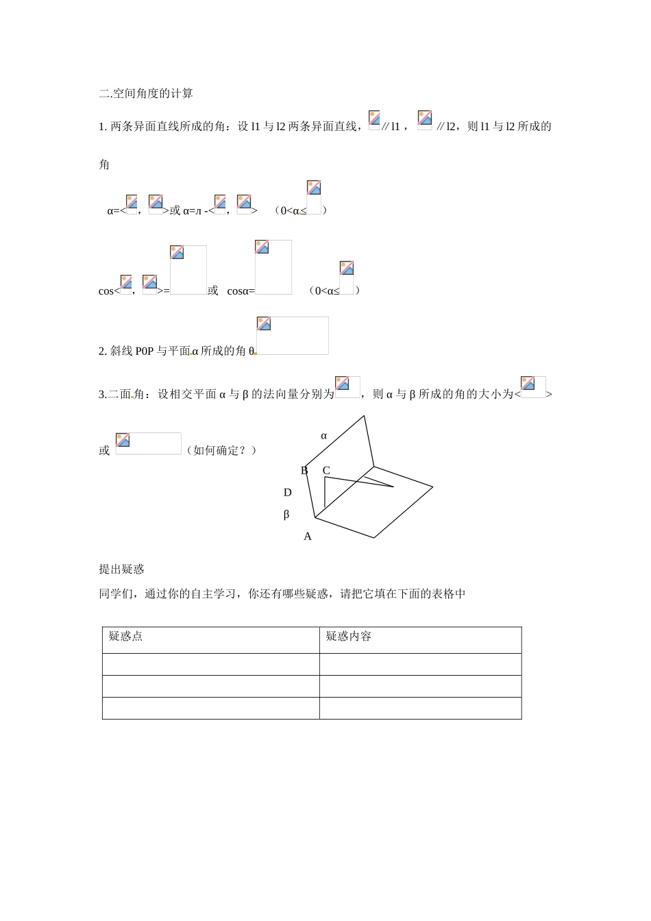 吉林省吉林市第一中学校高中数学 立体几何中的向量方法课前预习学案 新人教A版选修1_第2页