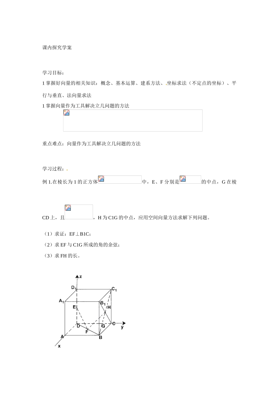 吉林省吉林市第一中学校高中数学 立体几何中的向量方法课前预习学案 新人教A版选修1_第3页