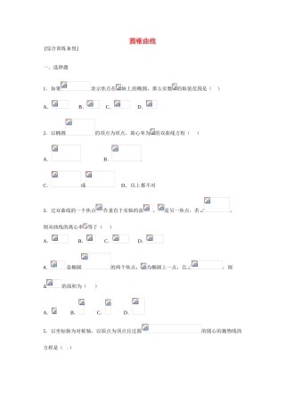 吉林省吉林市第一中学校高中数学 圆锥曲线2课前预习学案 新人教A版选修1
