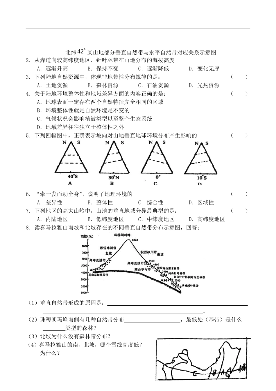 四川省古蔺县中学高三地理一轮复习 第18讲 陆地环境的整体性和地域分异教学案_第3页