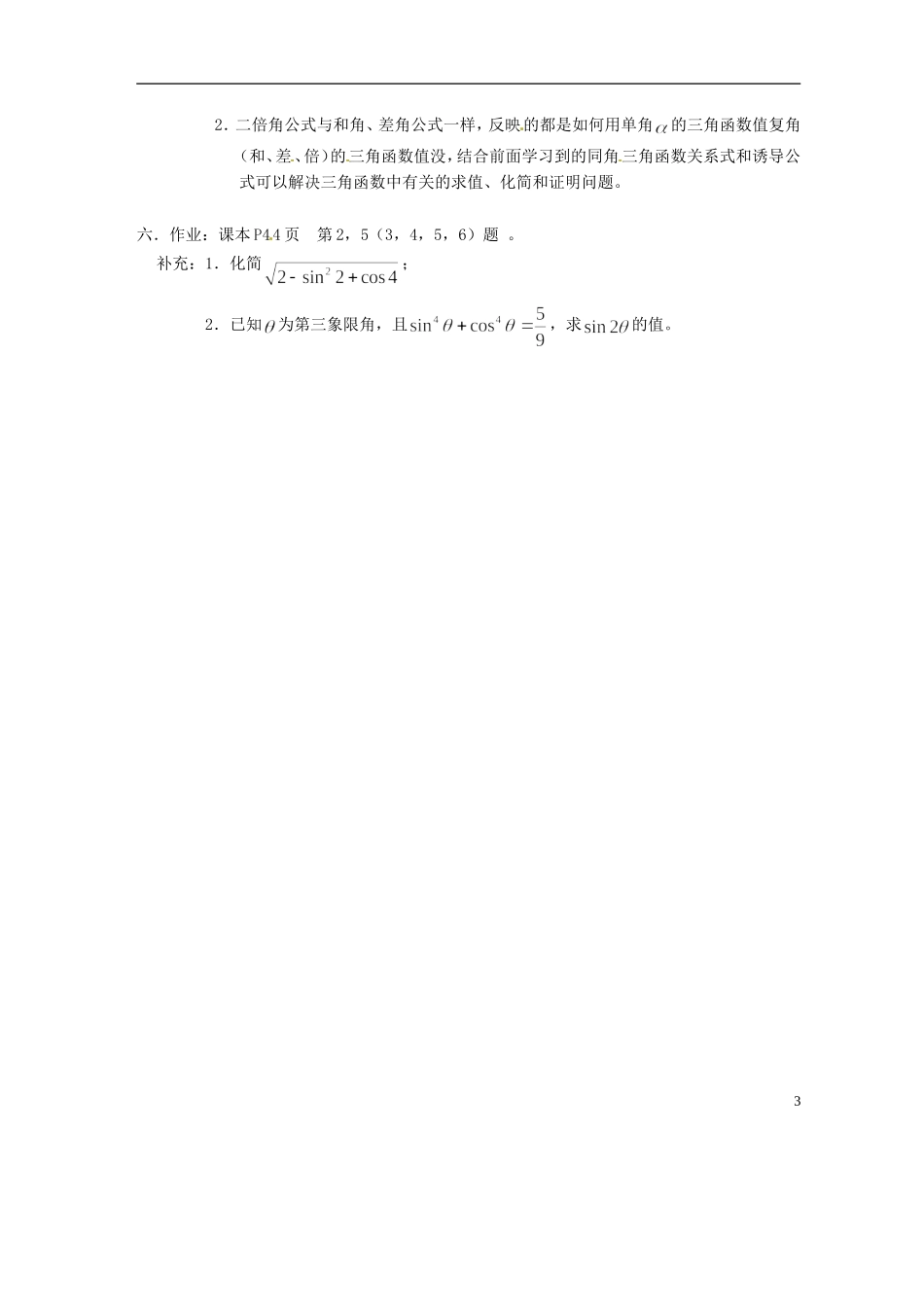 吉林省吉林市高一数学 第三章 第2节《二倍角的正弦、余弦、正切（1）》教案 新人教A版必修4_第3页